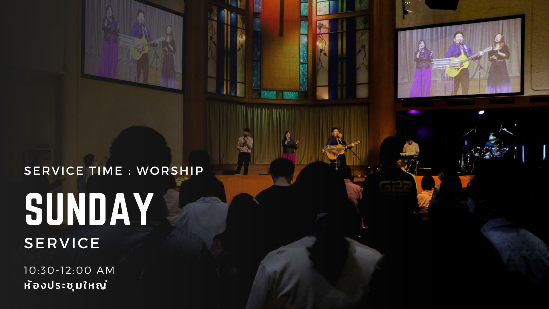 นมัสการเช้าวันอาทิตย์